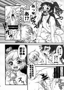(C91) [Rei no Tokoro (Kuroarama Soukai)] M.A.H.O Girls HARD CORE! (Mahou Tsukai Precure!) - page 14