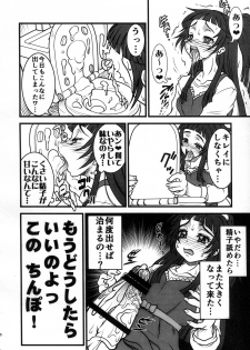 (C91) [Rei no Tokoro (Kuroarama Soukai)] M.A.H.O Girls HARD CORE! (Mahou Tsukai Precure!) - page 10