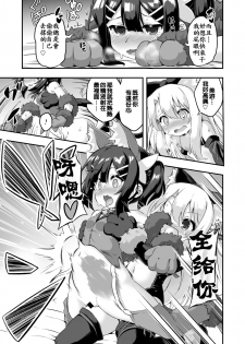 [Achromic (Musouduki)] Loli & Futa Vol. 6 (Fate/kaleid liner Prisma Illya) [Chinese] [兴趣使然汉化团] [Digital] - page 13