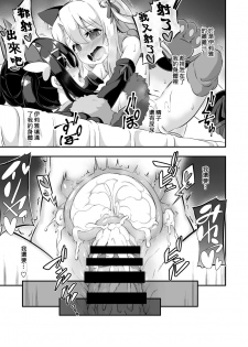 [Achromic (Musouduki)] Loli & Futa Vol. 6 (Fate/kaleid liner Prisma Illya) [Chinese] [兴趣使然汉化团] [Digital] - page 25