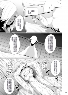 [Jukuseiya Koubou (Hamunohito)] Tentacle Tamer! Episode 4 [Chinese] [沒有漢化] [Digital] - page 19