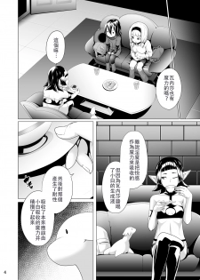 [Jukuseiya Koubou (Hamunohito)] Tentacle Tamer! Episode 4 [Chinese] [沒有漢化] [Digital] - page 4