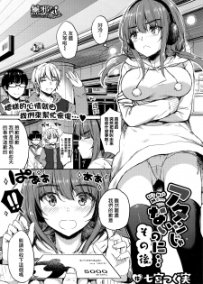 [Nanamiya Tsugumi] Atashi Janai no ni... Sonogo. (COMIC ExE 05) [Chinese] [無邪気漢化組] - page 1