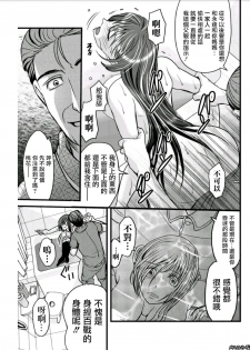 [Amane Shirou] Mesu no Mizo Shiru Sekai ~Usotsuki JK ni Seisai no Gishiki~ Ch. 6 [Chinese] [伊織漢化組] - page 21