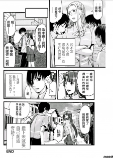 [Amane Shirou] Mesu no Mizo Shiru Sekai ~Usotsuki JK ni Seisai no Gishiki~ Ch. 6 [Chinese] [伊織漢化組] - page 26