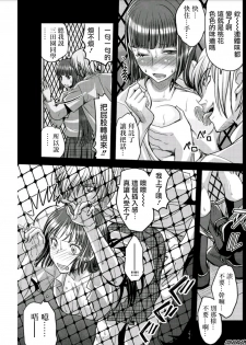 [Amane Shirou] Mesu no Mizo Shiru Sekai ~Usotsuki JK ni Seisai no Gishiki~ Ch. 6 [Chinese] [伊織漢化組] - page 5