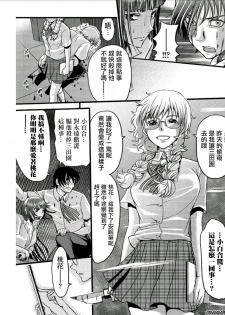 [Amane Shirou] Mesu no Mizo Shiru Sekai ~Usotsuki JK ni Seisai no Gishiki~ Ch. 6 [Chinese] [伊織漢化組] - page 9