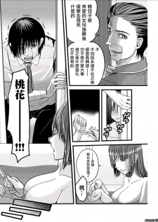 [Amane Shirou] Mesu no Mizo Shiru Sekai ~Usotsuki JK ni Seisai no Gishiki~ Ch. 6 [Chinese] [伊織漢化組] - page 24