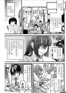 [Amane Shirou] Mesu no Mizo Shiru Sekai ~Usotsuki JK ni Seisai no Gishiki~ Ch. 6 [Chinese] [伊織漢化組] - page 25