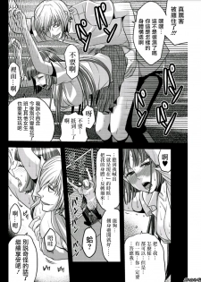 [Amane Shirou] Mesu no Mizo Shiru Sekai ~Usotsuki JK ni Seisai no Gishiki~ Ch. 6 [Chinese] [伊織漢化組] - page 6