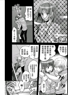 [Amane Shirou] Mesu no Mizo Shiru Sekai ~Usotsuki JK ni Seisai no Gishiki~ Ch. 6 [Chinese] [伊織漢化組] - page 3