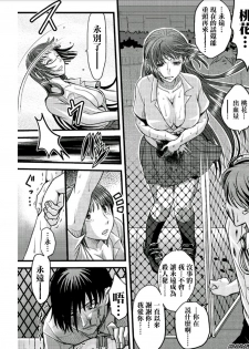 [Amane Shirou] Mesu no Mizo Shiru Sekai ~Usotsuki JK ni Seisai no Gishiki~ Ch. 6 [Chinese] [伊織漢化組] - page 13