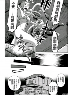 [Amane Shirou] Mesu no Mizo Shiru Sekai ~Usotsuki JK ni Seisai no Gishiki~ Ch. 6 [Chinese] [伊織漢化組] - page 15