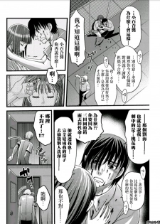 [Amane Shirou] Mesu no Mizo Shiru Sekai ~Usotsuki JK ni Seisai no Gishiki~ Ch. 6 [Chinese] [伊織漢化組] - page 8