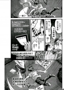 [Amane Shirou] Mesu no Mizo Shiru Sekai ~Usotsuki JK ni Seisai no Gishiki~ Ch. 6 [Chinese] [伊織漢化組] - page 17