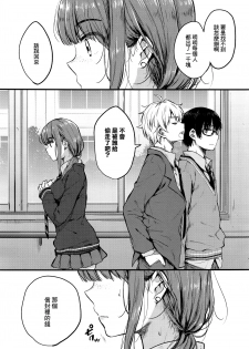 [Nanamiya Tsugumi] Atashi Janai no ni... (COMIC ExE 04) [Chinese] [無邪気漢化組] - page 3