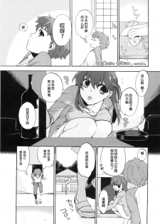 (COMIC1☆6) [Takesatorispa (niwacho, Takenoko Seijin)] rose hip (Fate/stay night) [Chinese] - page 14