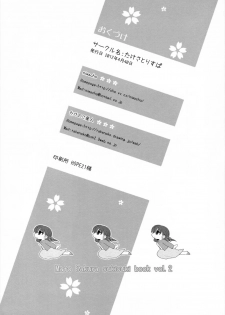 (COMIC1☆6) [Takesatorispa (niwacho, Takenoko Seijin)] rose hip (Fate/stay night) [Chinese] - page 25