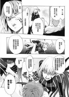 (COMIC1☆6) [Takesatorispa (niwacho, Takenoko Seijin)] rose hip (Fate/stay night) [Chinese] - page 6