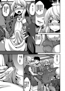 [Nokoppa] Boku ga Onnanoko ni Natta Hi (Gekkan Web Otoko no Ko-llection! S Vol. 12) [Chinese] [瑞树汉化组] [Digital] - page 7