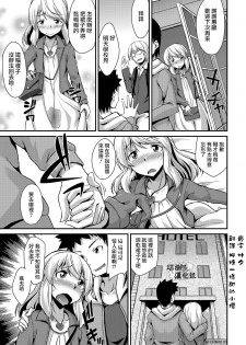 [Nokoppa] Boku ga Onnanoko ni Natta Hi (Gekkan Web Otoko no Ko-llection! S Vol. 12) [Chinese] [瑞树汉化组] [Digital] - page 11