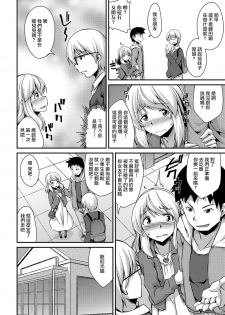 [Nokoppa] Boku ga Onnanoko ni Natta Hi (Gekkan Web Otoko no Ko-llection! S Vol. 12) [Chinese] [瑞树汉化组] [Digital] - page 4