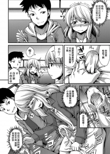 [Nokoppa] Boku ga Onnanoko ni Natta Hi (Gekkan Web Otoko no Ko-llection! S Vol. 12) [Chinese] [瑞树汉化组] [Digital] - page 8