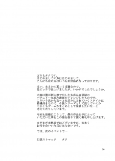[Gensou Stomach (Taku)] Patchouli no Boa Trap Dungeon (Touhou Project) [Digital] - page 19