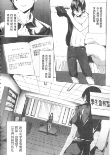 [Mizoguchi Gelatin] Gakusei ~Shougakuseido~ [Chinese] - page 17