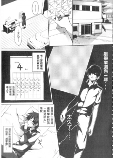 [Mizoguchi Gelatin] Gakusei ~Shougakuseido~ [Chinese] - page 8