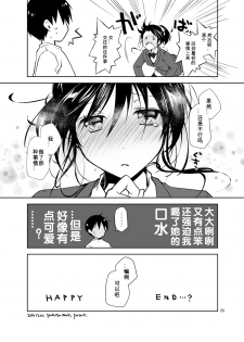 [Ponkotsu Works] Oshikake Shoujo to Keppeki-kun [Chinese] [靴下汉化组] [Digital] - page 29