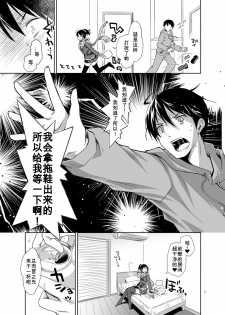 [Ponkotsu Works] Oshikake Shoujo to Keppeki-kun [Chinese] [靴下汉化组] [Digital] - page 7