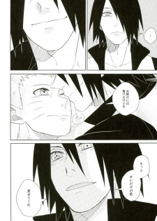 (SUPER25) [claret (Yuuno)] fluorite (Naruto) - page 23