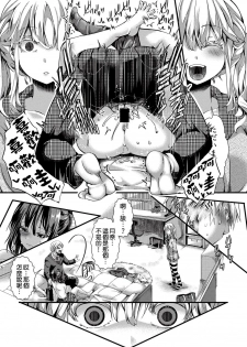 [hal] Aitazousei Zenpen (COMIC Shingeki 2017-05) [Chinese] [沒有漢化] [Digital] - page 20