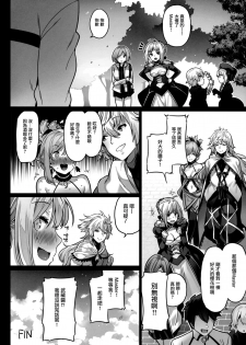 (COMIC1☆11) [MoonPhase (Yuran)] moon phase material (Fate/Grand Order) [Chinese] [无毒汉化组] - page 23