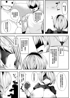 (COMIC1☆11) [Batten Kariba (mmm)] 2B to be Saimin Benki (NieR:Automata) [Chinese] [无毒汉化组] - page 7