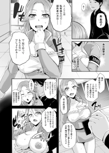 [Anthology] Bessatsu Comic Unreal Joushiki ga Eroi Ijou na Sekai Vol. 4 [Digital] - page 8