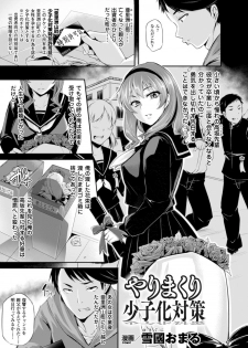 [Anthology] Bessatsu Comic Unreal Joushiki ga Eroi Ijou na Sekai Vol. 4 [Digital] - page 5