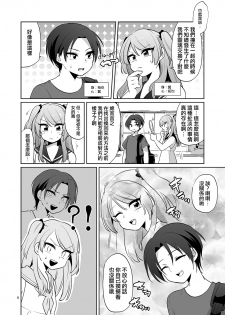 [DryR (Urakuso)] Ore to Aitsu no Karada ga Irekawatte Kawari ni Josou Enkou Saserareta Ken [Chinese] [瑞树汉化组] [Digital] - page 5