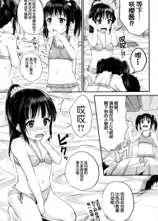 [Kunisaki Kei] Umi demo! Iinari Housekeeper (Kodomo Datte H Nano) [Chinese] [鬼畜王汉化组] - page 11