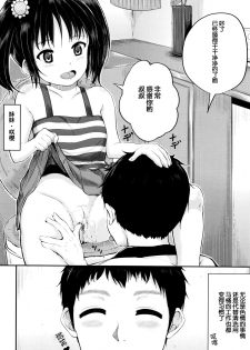 [Kunisaki Kei] Umi demo! Iinari Housekeeper (Kodomo Datte H Nano) [Chinese] [鬼畜王汉化组] - page 2