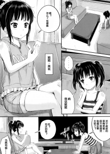 [Kunisaki Kei] Umi demo! Iinari Housekeeper (Kodomo Datte H Nano) [Chinese] [鬼畜王汉化组] - page 3