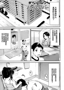 [Kunisaki Kei] Umi demo! Iinari Housekeeper (Kodomo Datte H Nano) [Chinese] [鬼畜王汉化组] - page 1