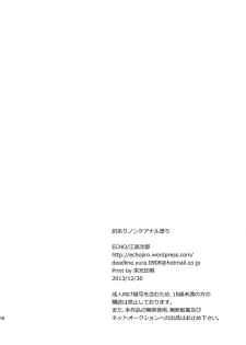 [ECHO (Echo Jiro)] Wakeari nonke Anal Ochi [Chinese] [Digital] - page 18