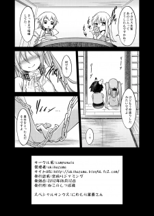 (C82) [campanula (akihazama)] Karamawari Jamming (Sora no Otoshimono) - page 26