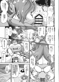 (C88) [Koppun (Hone)] Go! Kirakira Princess Lesson! (Go! Princess PreCure) - page 18