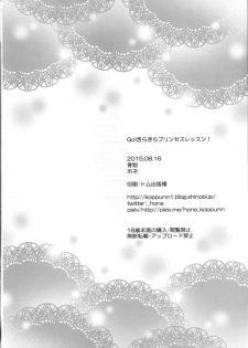 (C88) [Koppun (Hone)] Go! Kirakira Princess Lesson! (Go! Princess PreCure) - page 33