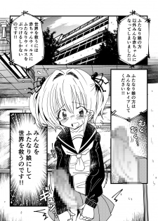 [NG.rabbit] Kansen sennou futanari akachan - page 6