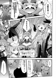 (COMIC1☆11) [Ichinose (Ichinose Land)] Onee-chans ni Omakase (Granblue Fantasy) - page 5