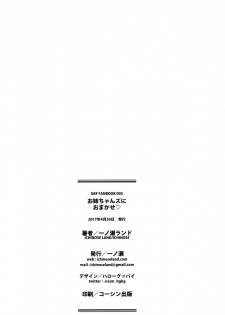 (COMIC1☆11) [Ichinose (Ichinose Land)] Onee-chans ni Omakase (Granblue Fantasy) - page 26